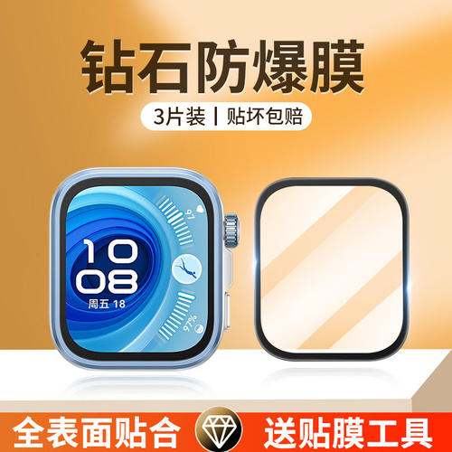 适用华为fit4保护膜pro手