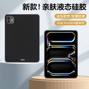 适用iPadPro2024款平板保护套11英寸硅胶软壳iPad Pro全包防摔12.9寸纯色2022外壳13寸亲肤磨砂2021轻薄2018