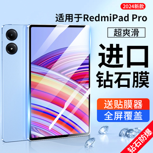 适用RedmiPadPro钢化膜5G版红米平板pro保护膜12.1寸Redmi Pad Pro全屏覆盖磁吸可拆卸类纸膜PadPro贴膜新款