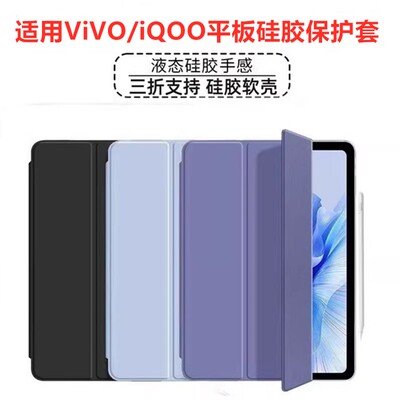 适用iQOOPad保护套iQOO平板Pad新款12.1英寸vivo硅胶iqooipad爱酷iq00pad全包iqooopad支架vivoiqoopad