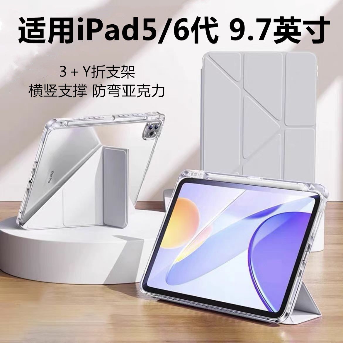 适用iPad2017/8保护套A亚