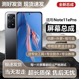 适用红米note11epro屏幕总成带框note11e手机内外触摸液晶显示屏