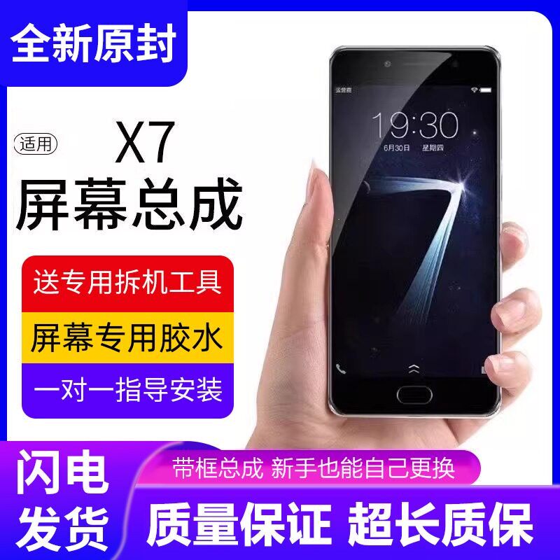 适用vivox7屏幕总成带框