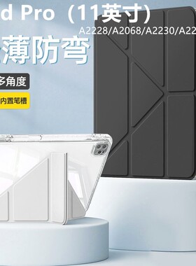 适用iPad Pro2020版亚克力Y+3折保护套ipad亚克力保护壳苹果11寸带笔槽透明平板全包防弯摔亚克力