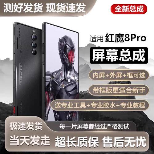 适用努比亚红魔8pro屏幕