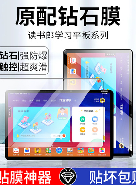 读书郎平板c18钢化膜c30学习机c20pro保护膜c18max全屏c25防蓝光g90/X/A抗摔c15学生g550s电脑玻璃g600贴膜35