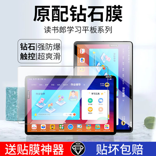 读书郎平板c18钢化膜c30