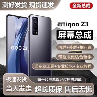 适用vivo iqooz3屏幕总成带框V2073A手机内外触摸液晶显示屏全新