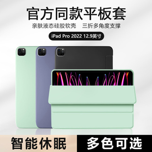 适用iPadPro2022新款12.9英寸平板保护壳iPad Pro 2021/2020版保护套ipadpro 2018防摔硅胶苹果全包三折轻薄