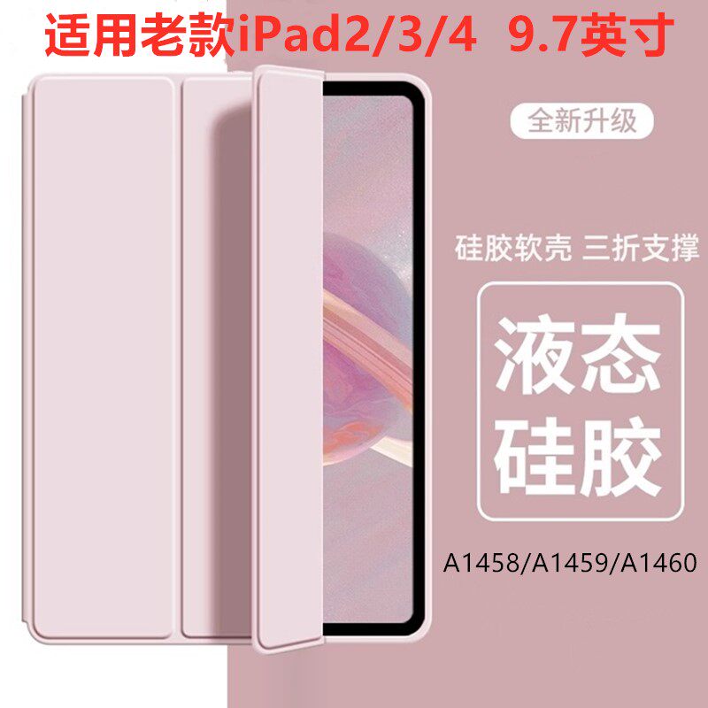 适用老款iPad2/3/4保护套