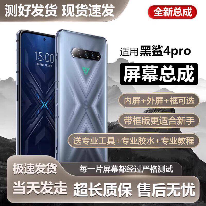 适用小米黑鲨4pro屏幕总