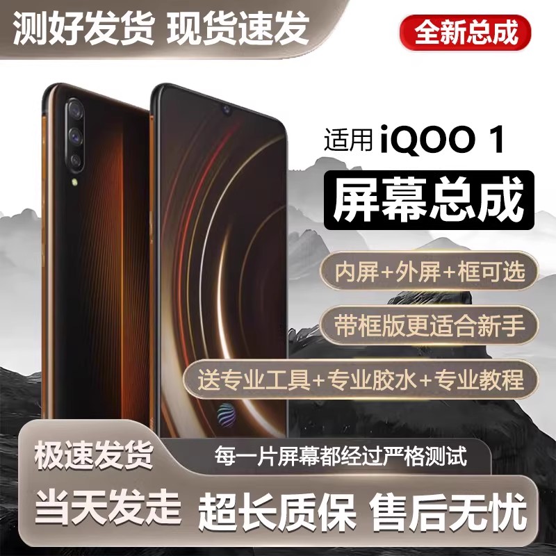 适用vivoiq屏幕总成V182