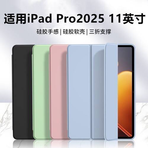适用iPadPro2025保护套苹