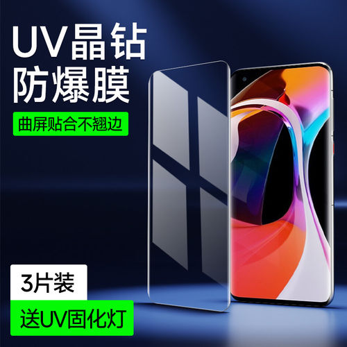 适用小米10曲面钢化膜UV