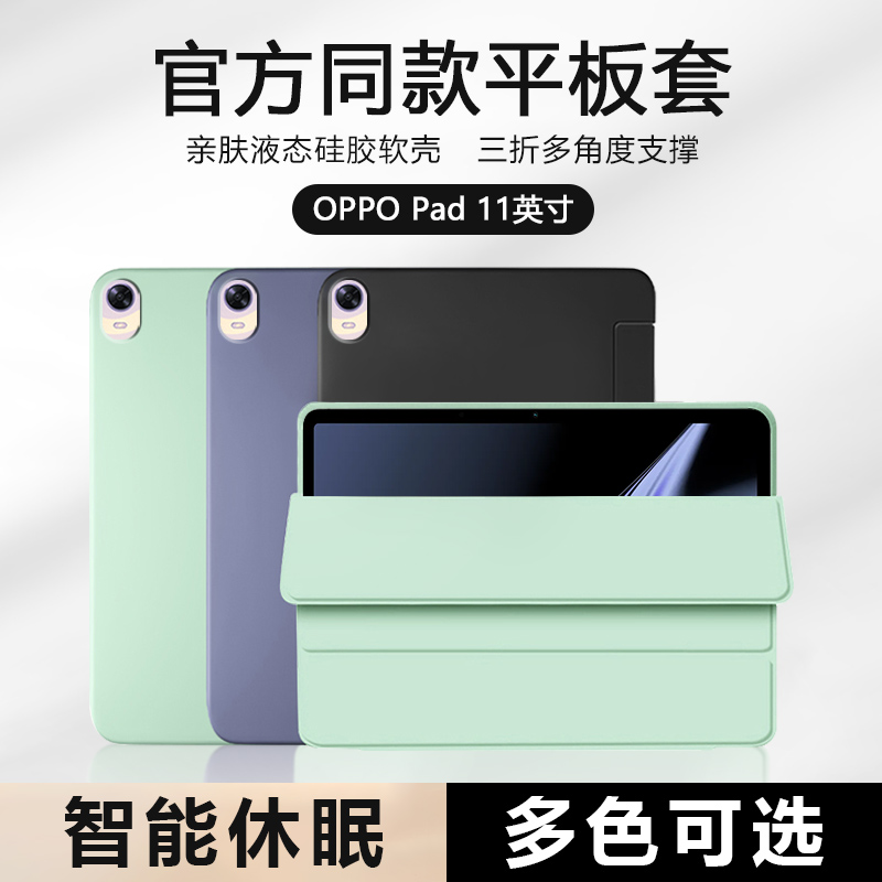 适用opad保护套11英寸新