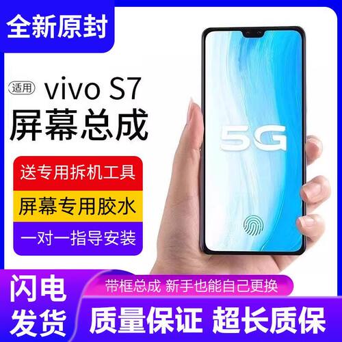 适用vivos7屏幕总成带框