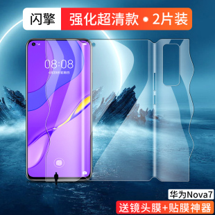 适用华为nova7钢化水凝膜全屏覆盖抗蓝光nove7pro手机膜前后防摔novo7se全包一体膜navo7全身高清软膜por曲面