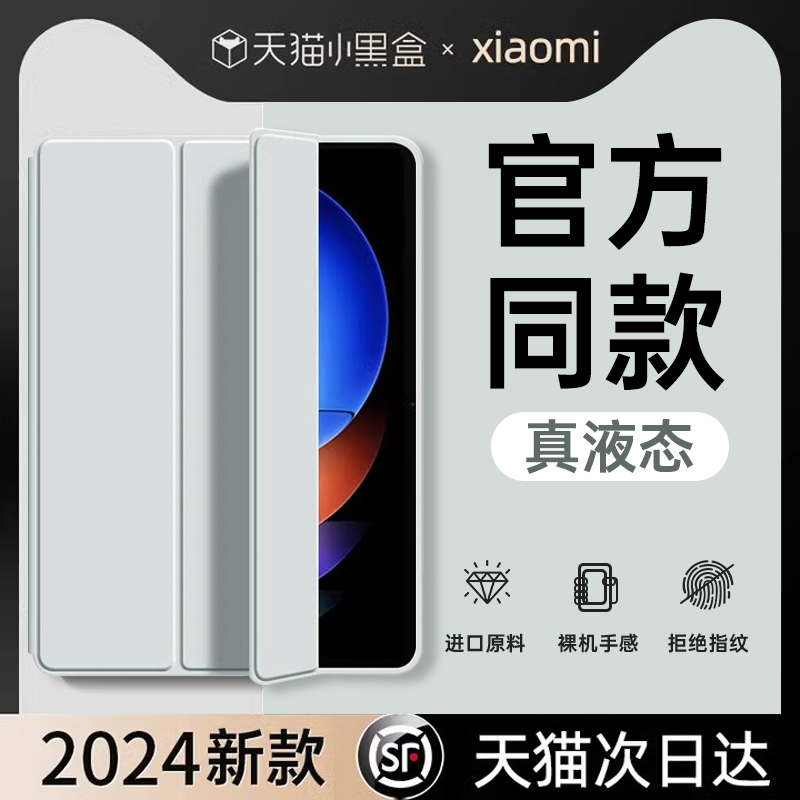2024新款小米平板6sPro保