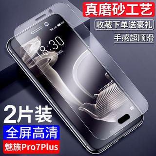 魅族Pro7plus钢化膜全屏覆盖Pro6plus磨砂膜蓝光Pro6全包边防指纹玻璃屏保防爆手机前后保护无白边贴膜适用于