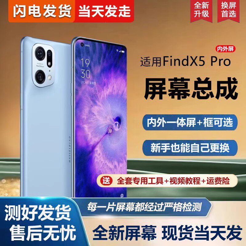 适用oppo FindX5pro屏幕总成带框Find X5手机屏幕PFEM10内外屏一
