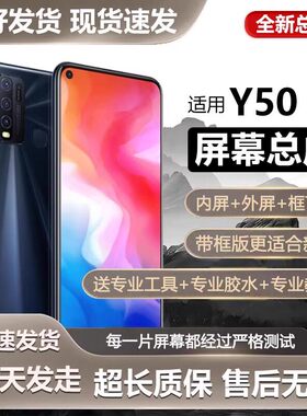 适用vivo y50屏幕总成带框y50t手机萤幕内外液晶显示y50V1965A触