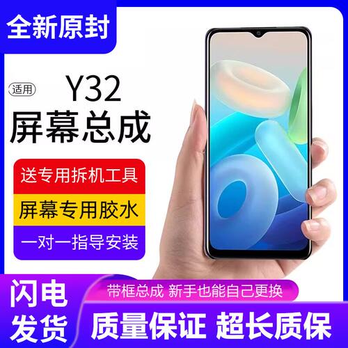 适用vivoy32屏幕总成带