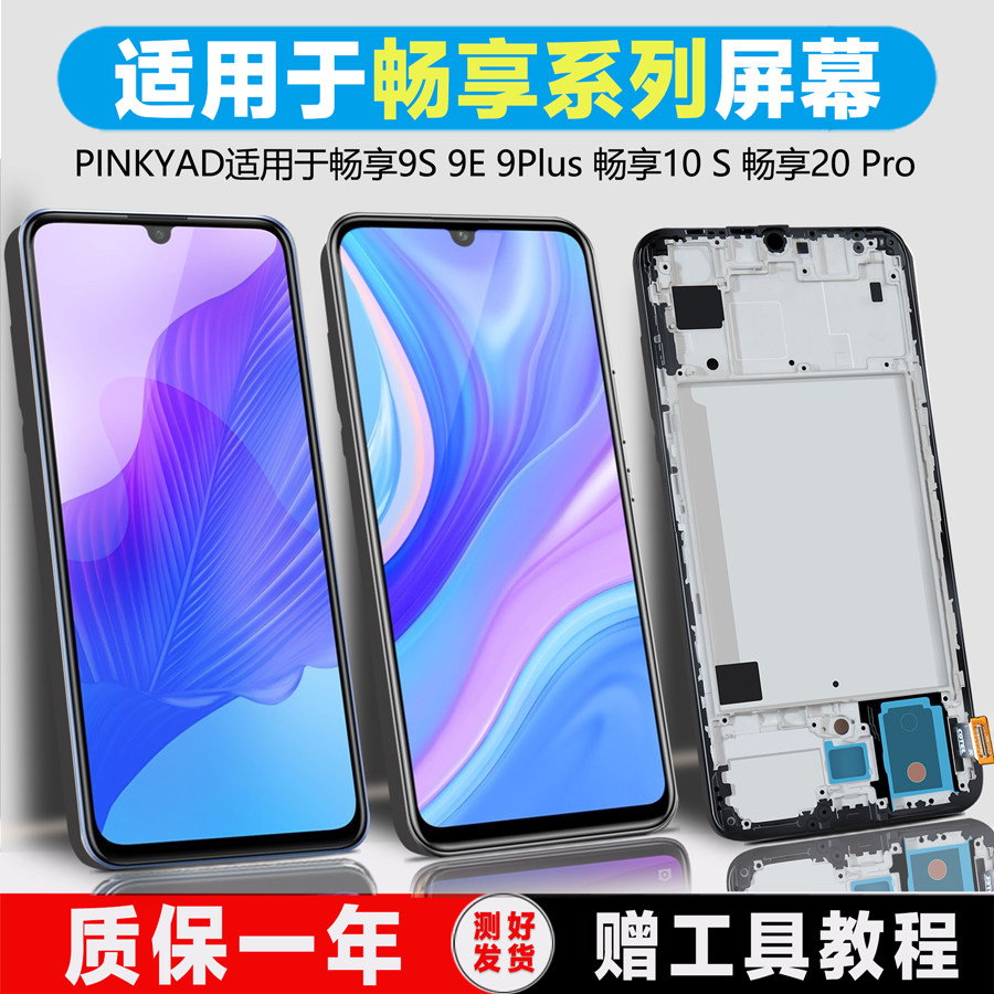 适用华为畅享20pro屏幕总