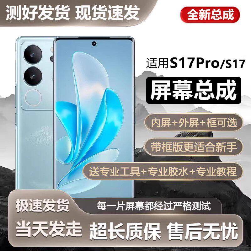 适用vivos17pro屏幕总成