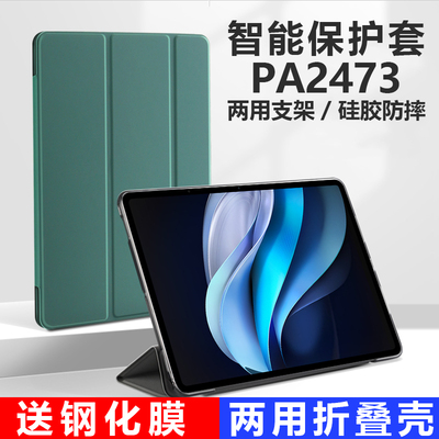 vivopa2473保护套dro平