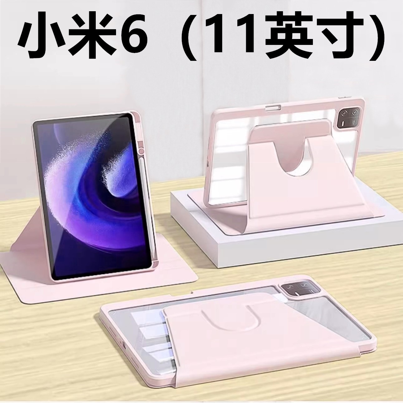 适用小米6旋转亚克力保护