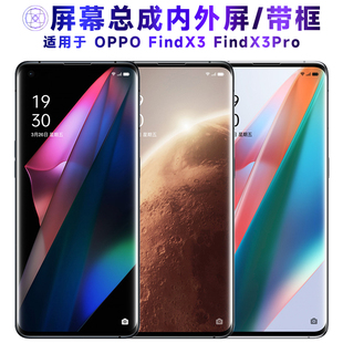 适用屏幕OPPO findx3屏幕总成带框FINDX3PRO液晶oppofindx3触摸显