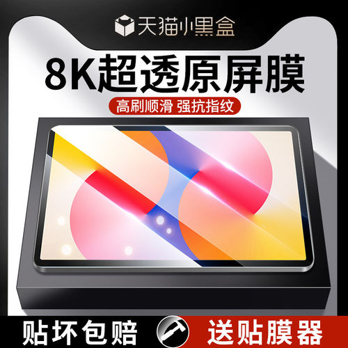 适用华为MatePadSE2024钢