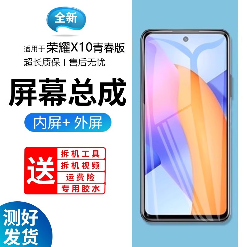 适用蓝强原装屏幕华为荣