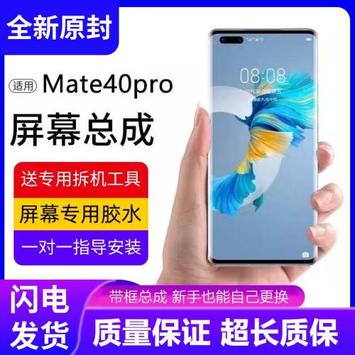 适用华为mate40pro屏幕总