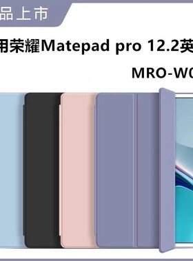 适用华为matepadpromrowoo保护套mrowoo皮套mro-w00全包matepadpromro平板matepadpromrow10电脑mr0一woo外壳