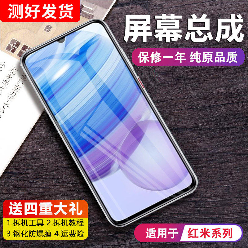 适用红米10X屏幕总成no
