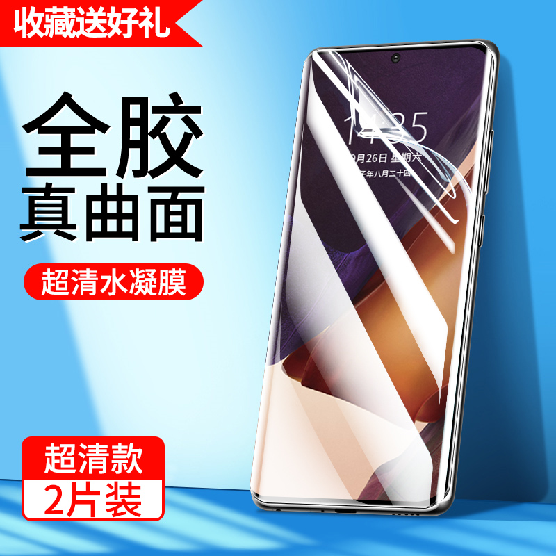 适用三星note20钢化水凝膜note20ultra手机膜uitra全屏覆盖防窥膜5g手机贴膜n20u曲面屏菲林noto全包保护软膜