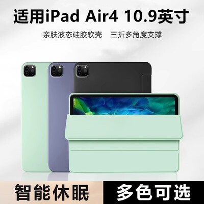 适用ipadair4保护套10.9英寸平板A2316/A2324/A2072硅胶软壳ipadair4保护壳三折ipadair4支架软壳皮套10.9