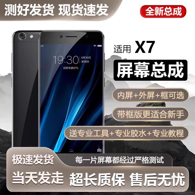 适用vivox7屏幕总成带框