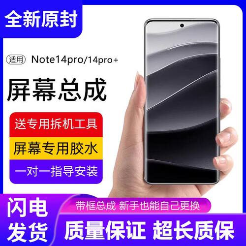 适用红米note14pro屏幕总
