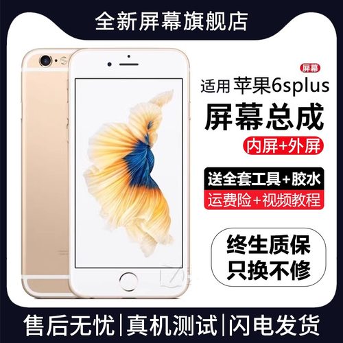 适用苹果6splus屏幕总成i