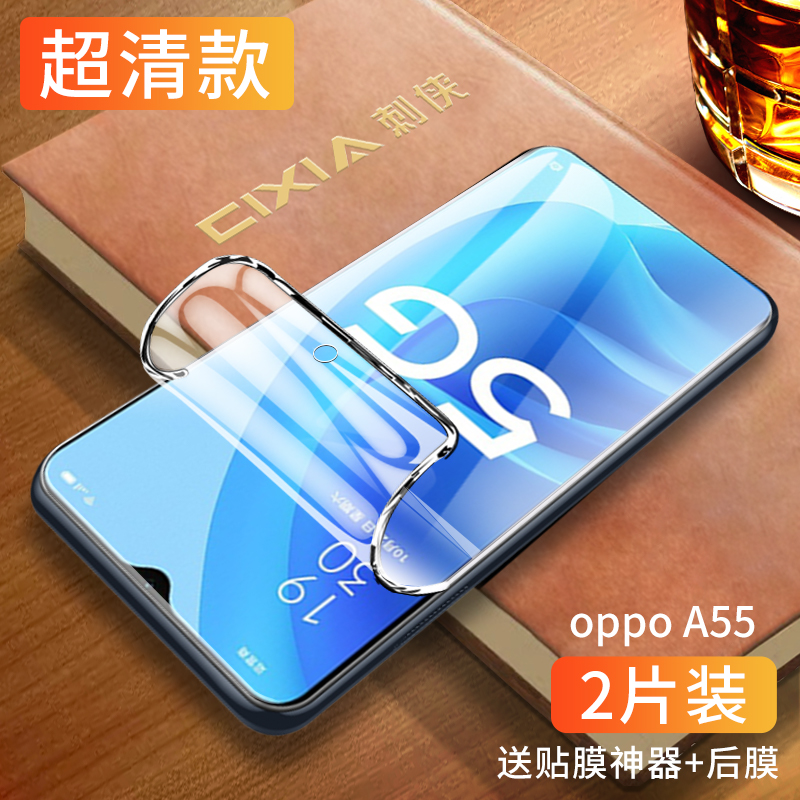 oppoa55手机膜5G全屏全覆盖保护0pp0a55s水凝膜全包边抗蓝光a55钢化膜防摔防爆屏保opop高清软膜防指纹无白边-封面