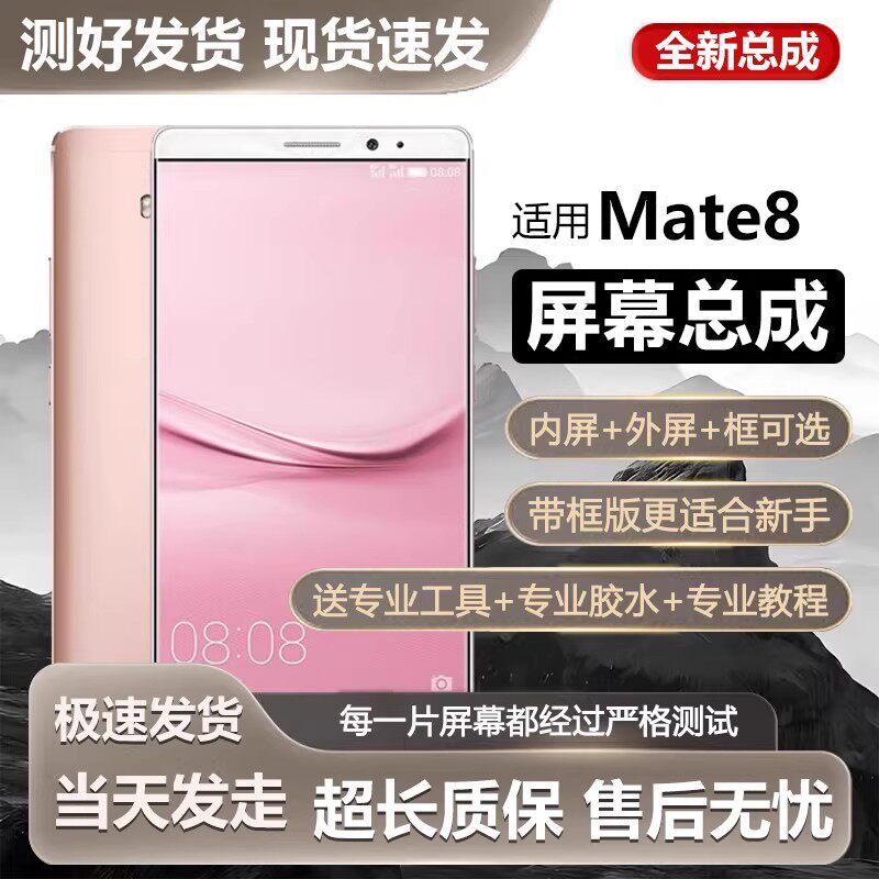 适用华为mate8屏幕总成带
