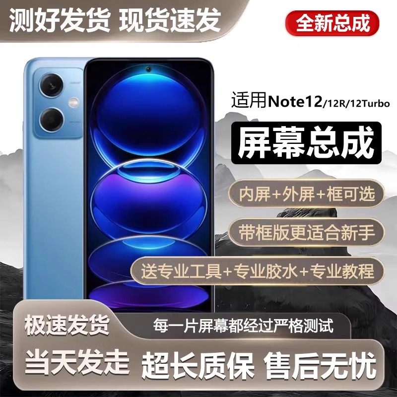 适用红米note12手机屏幕