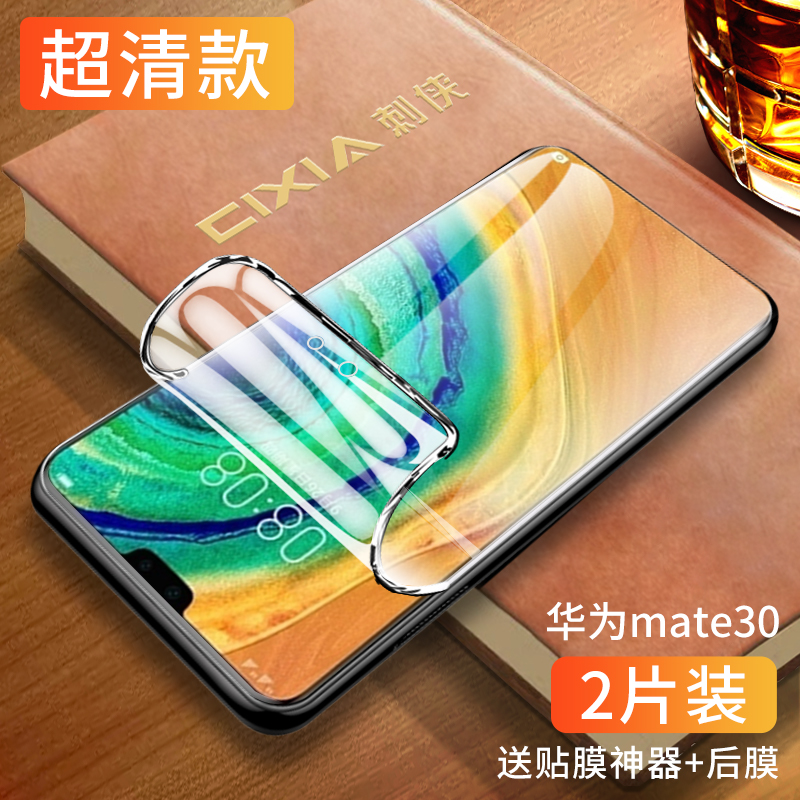 适用华为mate30pro手机膜5G抗蓝光mate30水凝膜mate30epro钢化膜TAS-AN00全屏全覆盖meta30rs保时捷版软膜por-封面