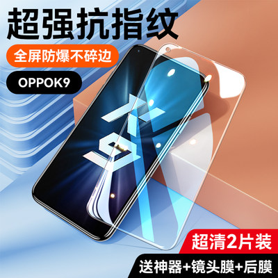 oppoK10钢化膜K9手机膜K5全屏K9Pro防蓝光K7K3黑边K7X防指纹5g适用opk覆盖por无白边0ppok高清保护k1贴膜k10