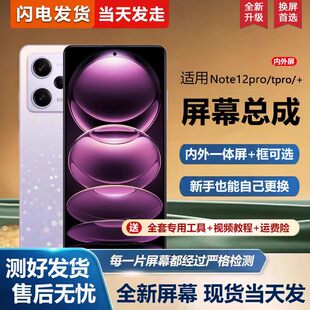 适用红米note12pro屏幕总成带框note12tpro+手机萤幕pro+内外屏一