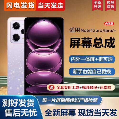 适用红米note12pro屏幕总