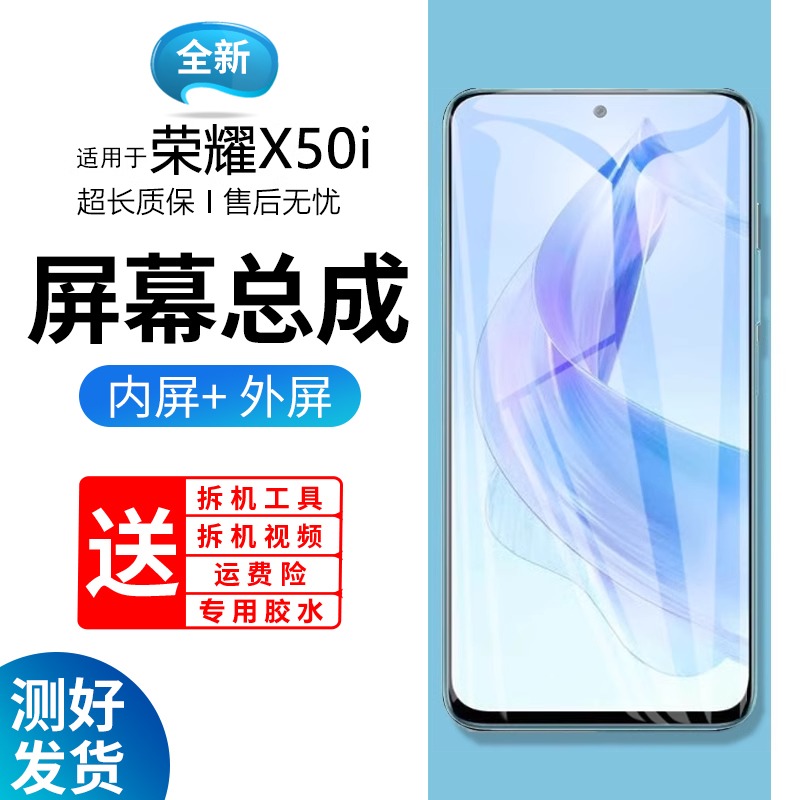 适用原装屏幕华为荣耀X50