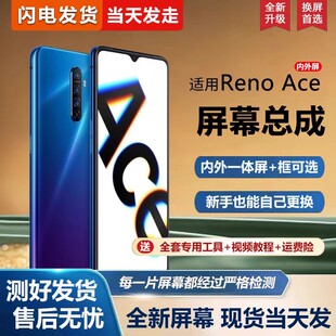 适用oppo renoAce屏幕总成带框RENOACE 2手机屏幕内外屏一体屏液